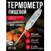 DT-133 Термометр профессиональный (пищевой) цифровой от производителя CEM Industries - изображение 1