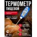 DT-131 Термометр профессиональный (пищевой) цифровой от производителя CEM Industries - изображение 2 DT-131 Термометр профессиональный (пищевой) цифровой от производителя CEM Industries - изображение 2