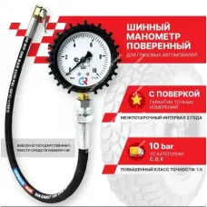 Манометр шинный на 10 бар (10 атмосфер) с поверкой от производителя Кип-ЛАБС