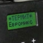 Преимущества ИК-термометра Кельвин ПЛЦ 3000 Преимущества ИК-термометра Кельвин ПЛЦ 3000